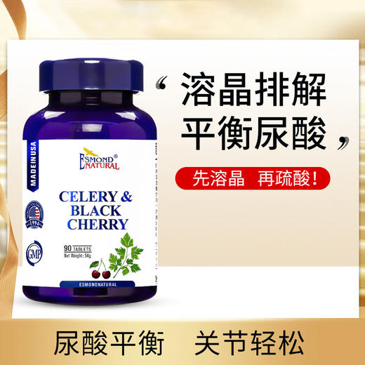 Esmond Natural爱司盟  西芹黑樱桃   90片 商品图3