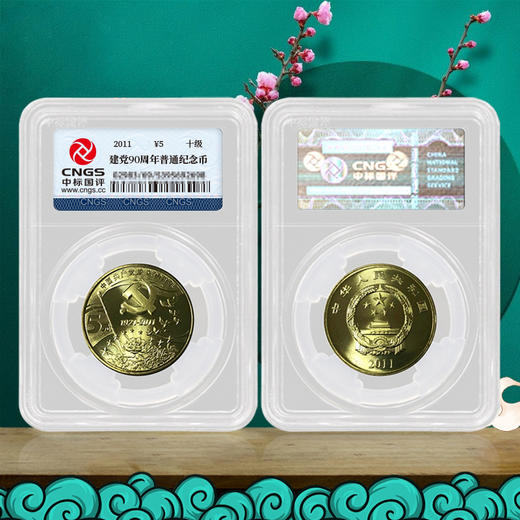 党成立90周年纪念币封装版 商品图0