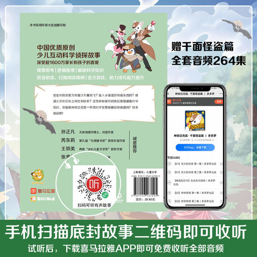 神探迈克狐·千面怪盗篇 彩绘拼音版 商品图7