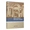 知识社会维度与当代社会认识论研究  9787303282715   北京师范大学出版社 商品缩略图1