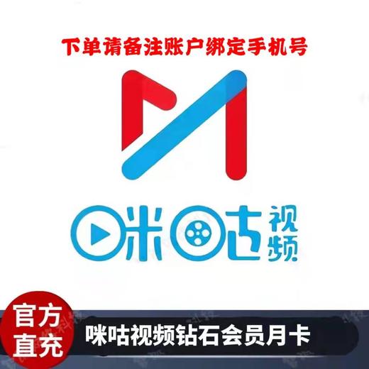 咪咕视频钻石会员月卡 商品图0