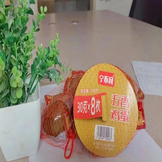 【9.9元/兜】宁不凡网兜五香/盐焗鸡蛋8枚装（30g*8）240g 商品图0