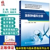放射肿瘤科分册 国家卫生健康委员会住院医师规范化培训规划教材配套精选习题集 王维虎王俊杰高献书 人民卫生出版社9787117326612 商品缩略图0