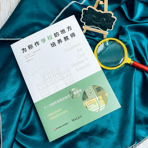 为称作学校的地方培养教师+一个称作学校的地方 姊妹篇 美国教育思想史 重建教师教育 商品图6