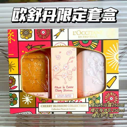 法国L'occitane/欧舒丹 甜蜜樱花 ，绮梦樱花，马鞭草沐浴露250ml/身体乳250ml  限定套盒 补水保湿 清爽吸收 滋润 细致花香 商品图12