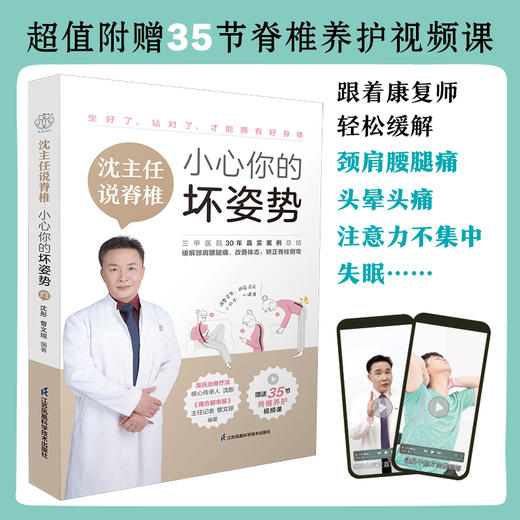 沈主任说脊椎：小心你的坏姿势 商品图2