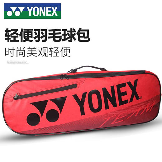 YONEX尤尼克斯羽毛球包矩形包双肩拍包BA42122BCR羽毛球包 3支装大容量包 商品图0
