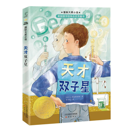 天才双子星 商品图0