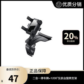 【二合一停车牌+1200°仪表台旋转支架】车用仪表台固定后视镜多功能汽车导航支撑架