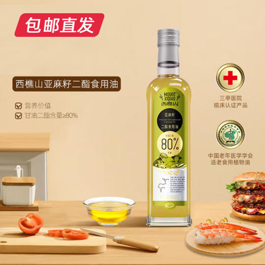 【月满家和】西樵山亚麻籽二酯食用油 500ml/瓶 （二脂油含量80%）（包邮直发）（ZB） 商品图2