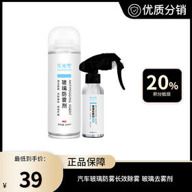 汽车玻璃防雾长效除雾 玻璃去雾剂 家用浴室镜 200ml