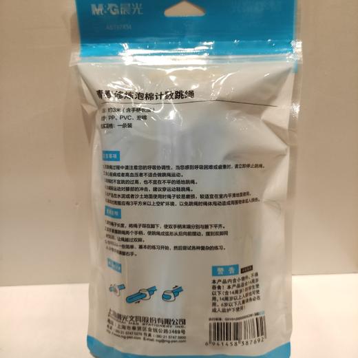 晨光青春修炼泡棉计数跳绳 商品图1