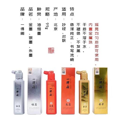 一得阁金墨银墨朱墨汁99g书法国画专用对联斗方福字抄经小楷毛笔字专用墨水毛笔文房四宝1支 商品图2