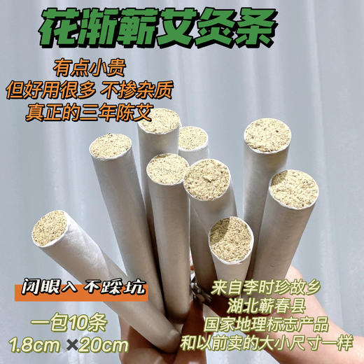 【花渐内购】卖了三年的艾灸条少量返场 商品图1