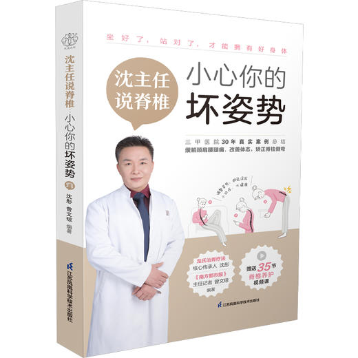 沈主任说脊椎：小心你的坏姿势 商品图3