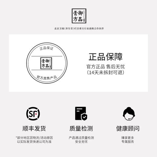 御品膏方-白果九宝草本膏杜仲雄花牡蛎覆盆子人参益智仁膏滋 200g/瓶 商品图4