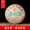 春尖茶·普洱生茶 商品缩略图0