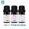  5-7号纯精油任选套装 （5-7号纯精油，可任选三） 商品缩略图0