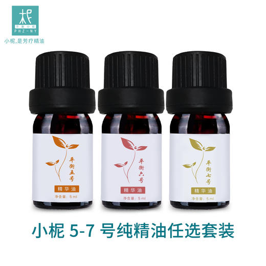  5-7号纯精油任选套装 （5-7号纯精油，可任选三） 商品图0