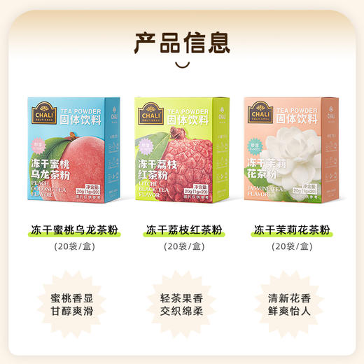 CHALI 冻干即溶茶粉20袋/盒 商品图3
