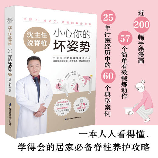 沈主任说脊椎：小心你的坏姿势 商品图1