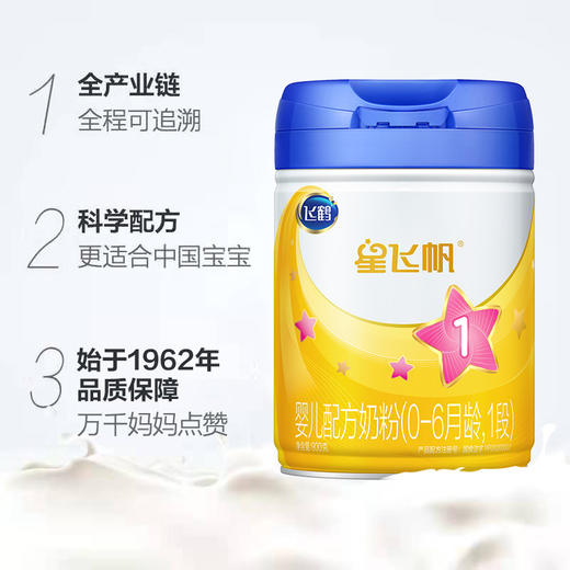 【咨询改价】飞鹤星飞帆新生儿婴幼儿配方牛奶粉听装1段900g 商品图2