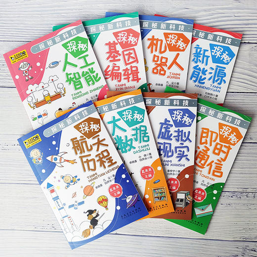 探秘新科技（全8册） 商品图3