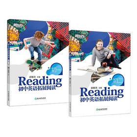 【新东方】初中英语拓展阅读:初一+初二(全2册)