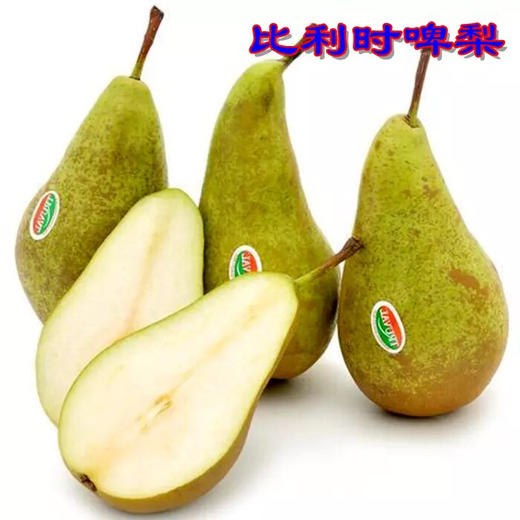 比利时啤梨 商品图1