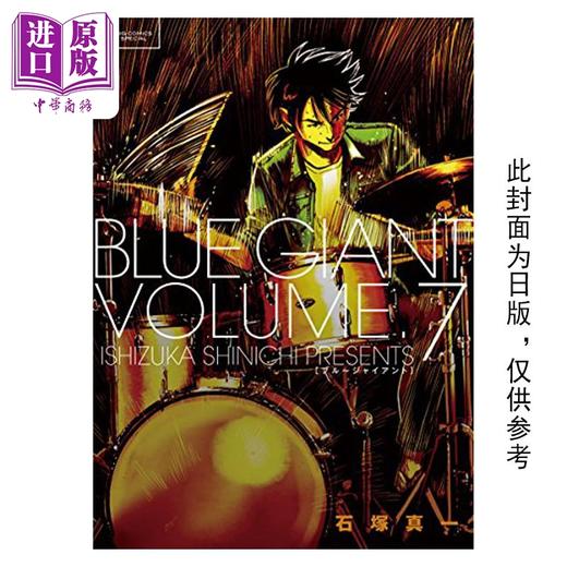 【中商原版】漫画 BLUE GIANT 蓝色巨星 7 石冢真一 台版漫画书 尖端出版社 商品图0