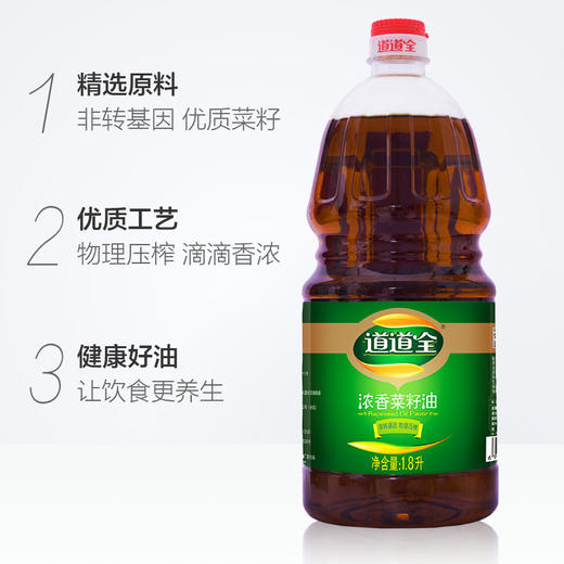 道道全浓香菜籽油1.8L 商品图1