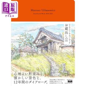 【中商原版】★新刊★マテウシュ?ウルバノヴィチ お蔵出し 进口艺术 Mateush Urbanovich作品集合2010-21 日文