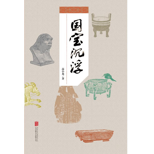 国宝沉浮 高小龙 著 历史 商品图1