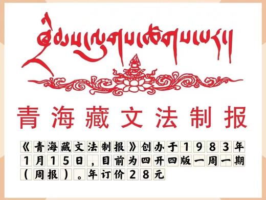 青海藏文法制报 商品图0