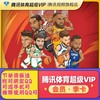 腾讯体育视频超级会员季卡 商品缩略图0