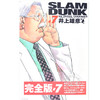 现货 灌篮高手 SLAM DUNK    7 进口日文漫画 商品缩略图0