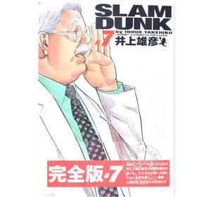 现货 灌篮高手 SLAM DUNK    7 进口日文漫画