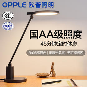 OPPLE欧普照明元烁6档调光护眼台灯
