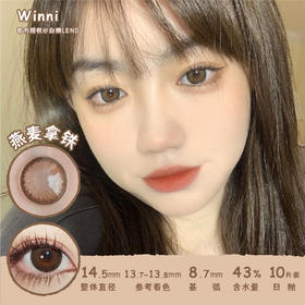 【白狮超推荐！】Winni日抛 · WN-D11 燕麦拿铁｜14.5mm大直径｜韩国Medios工厂