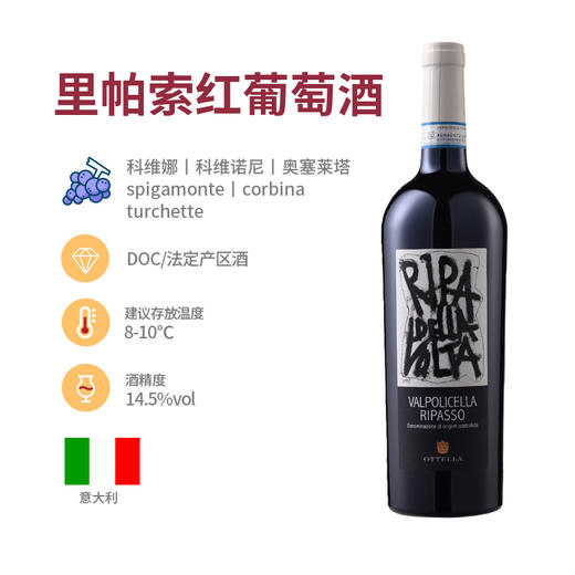 欧德罗里帕索红葡萄酒750ml 商品图1