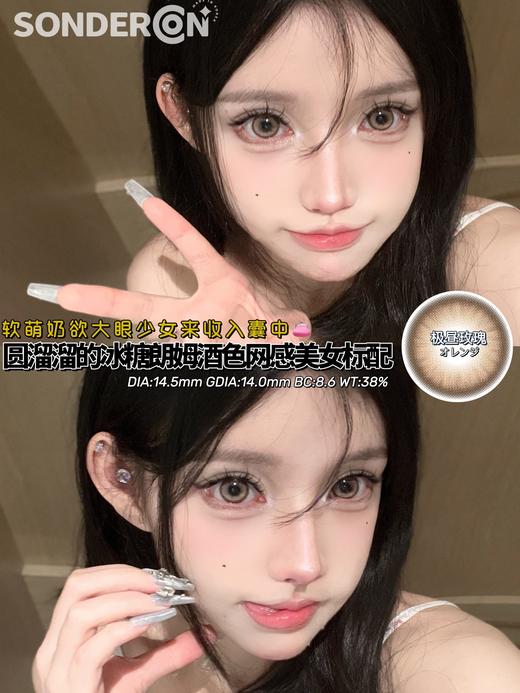 年抛 款式名字：极昼玫瑰 Sondercon | 大直径14.5 着色14.0 | 【同品牌多副更划算，选款色板在详情页内，记得下滑】漫画眼 商品图6