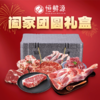 恒鲜源·阖家团圆礼盒 商品缩略图0