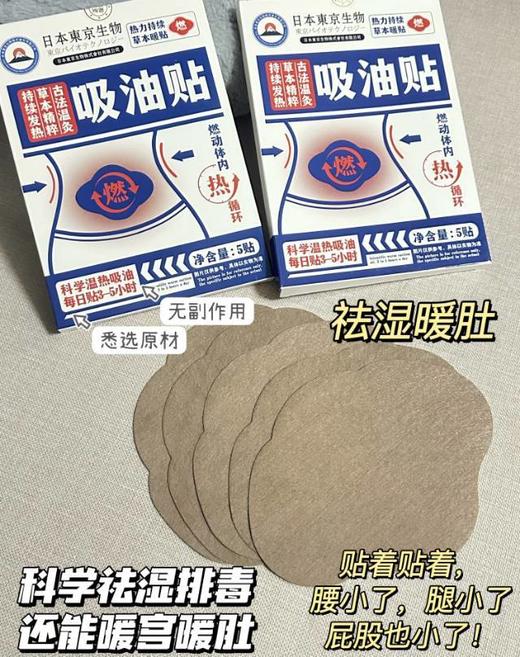 【2.3推送】 日本东京生物吸油艾草温灸贴美腰贴5贴/盒*5盒 商品图5