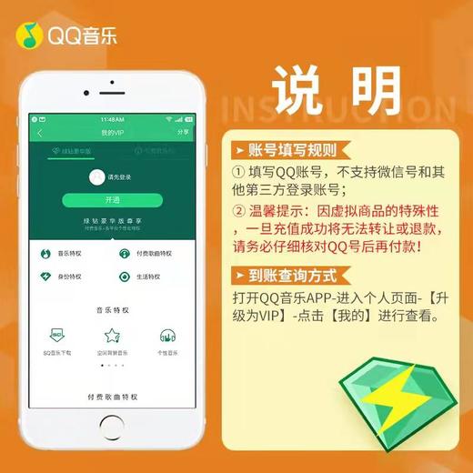 QQ音乐豪华绿钻月卡 商品图1