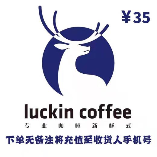 瑞幸咖啡35元饮品券（积分兑换权益） 商品图0