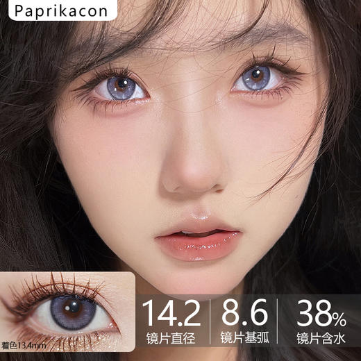 Paprikacon小辣椒品牌-Hikari 蓝扎霜华 商品图0