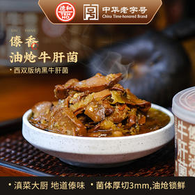 德和傣香油炝牛肝菌罐头300g/罐  #云南菌子