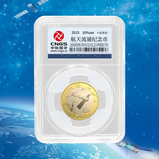 中国航天纪念币·封装评级版 商品图1