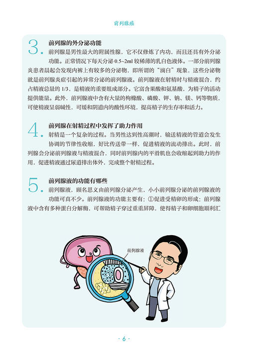 前列腺癌 肿瘤科普百科丛书 张宁主编 前列腺癌病因诊断治疗放疗 前列腺疾病癌症知识普及读物 人民卫生出版社9787117332156 商品图3