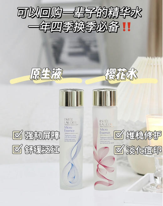 雅诗兰黛樱花原生液200ml/400ml 化妆水新肌底微精华露紧致收缩毛孔去闭口 商品图1